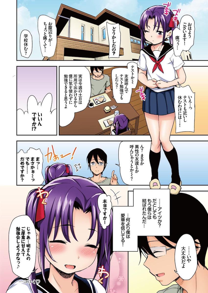 あいかと叔父さん～寝ている間に花嫁修行～01 : 024