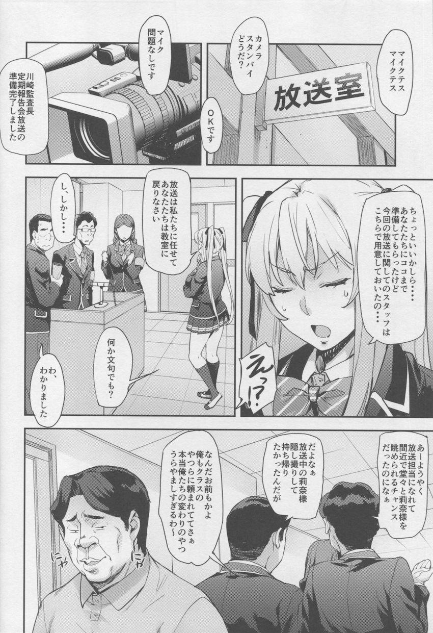 令嬢支配・雌～川崎莉奈編～ : 009
