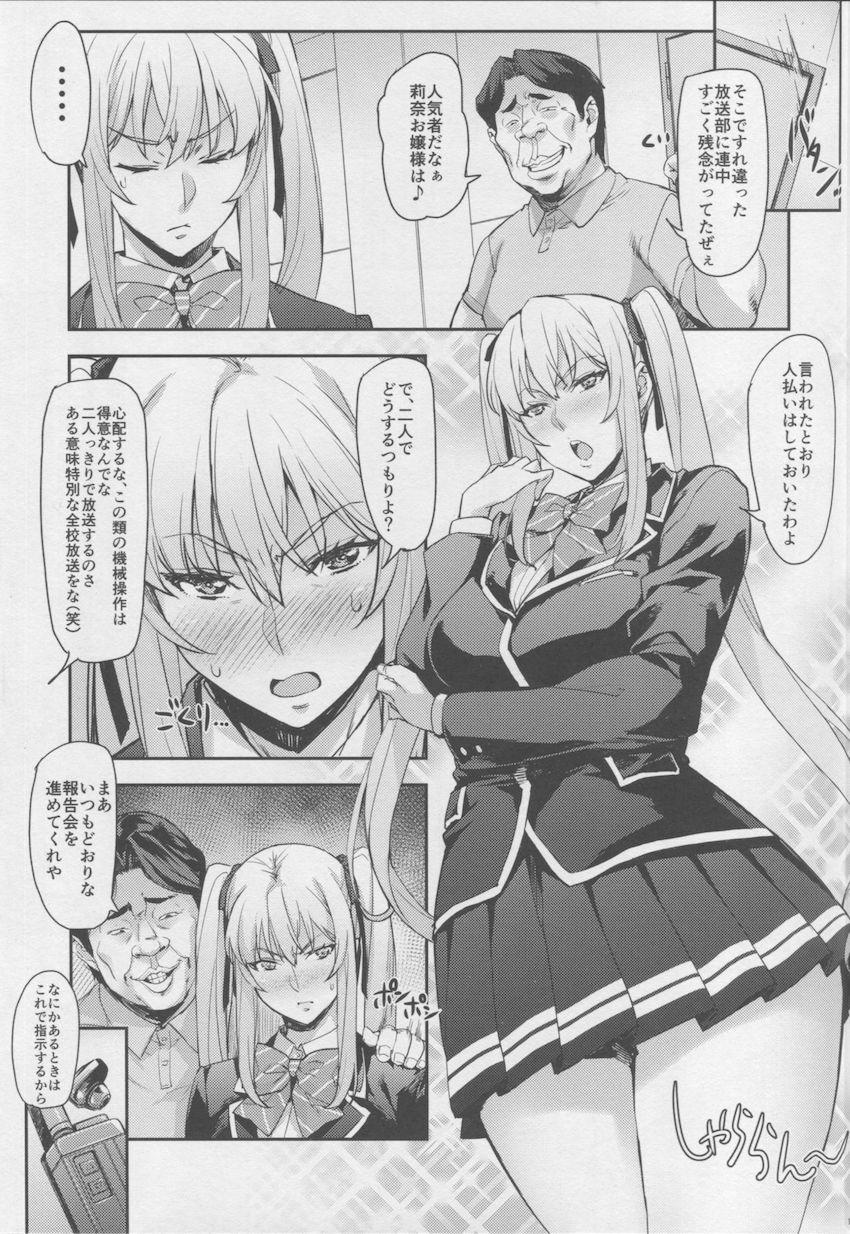 令嬢支配・雌～川崎莉奈編～ : 010