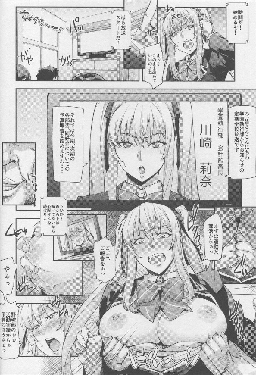 令嬢支配・雌～川崎莉奈編～ : 011