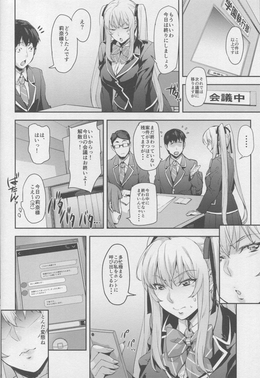 令嬢支配・雌～川崎莉奈編～ : 019