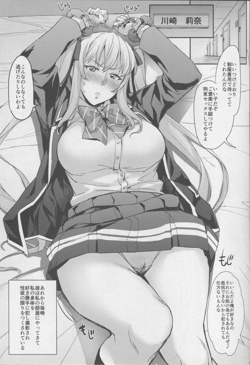 令嬢支配・雌～川崎莉奈編～ : 028