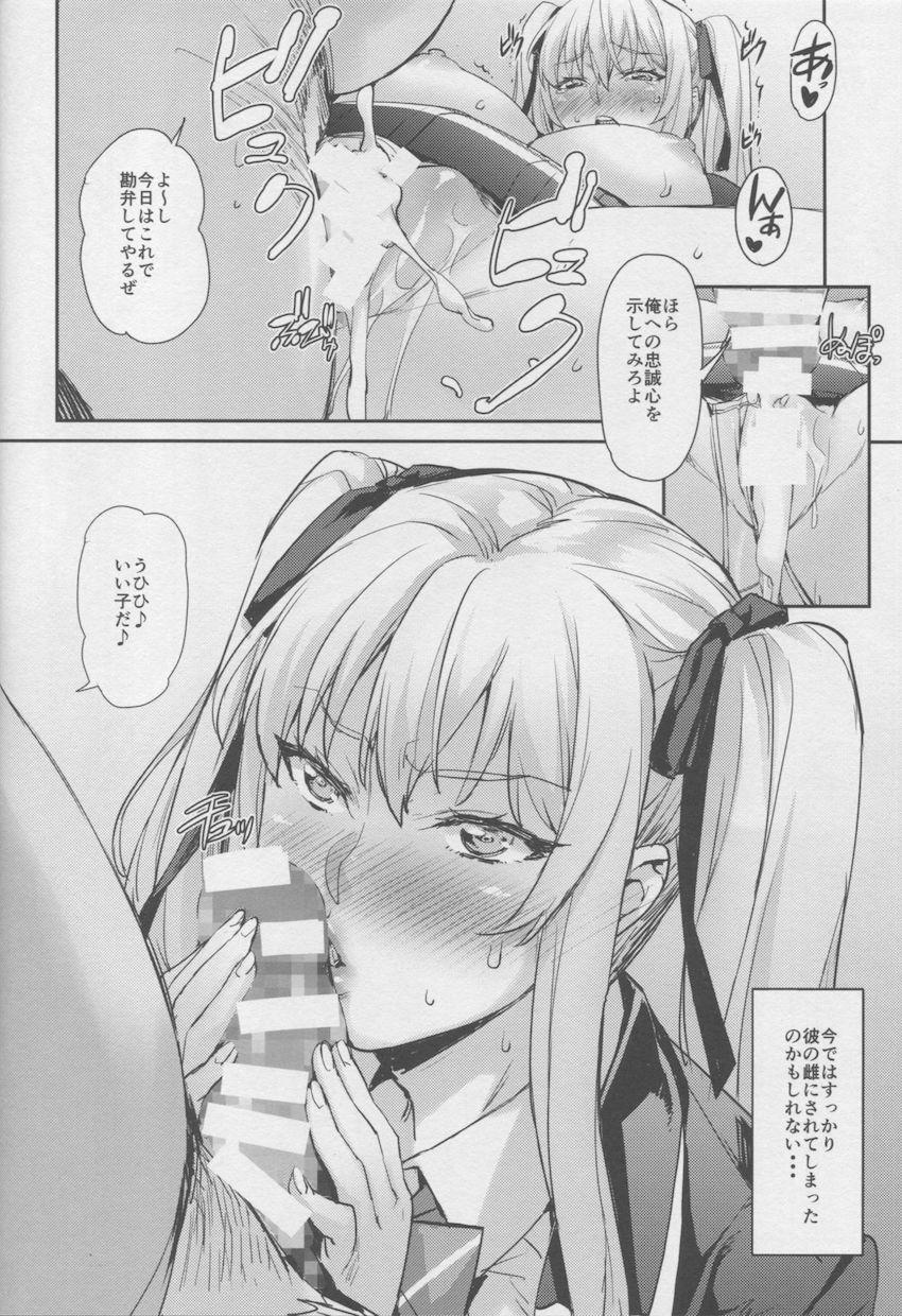 令嬢支配・雌～川崎莉奈編～ : 031