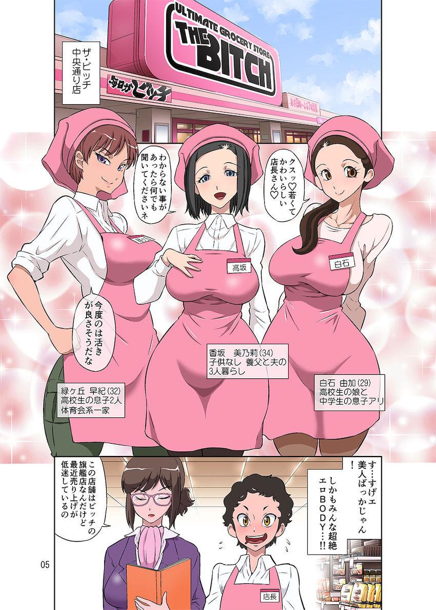 人妻パートさんとやりたい放題!性鮮スーパーザ・ビッチ : 004