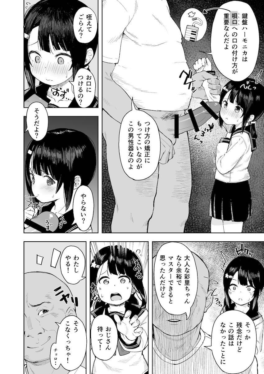 おじちゃんねる : 009