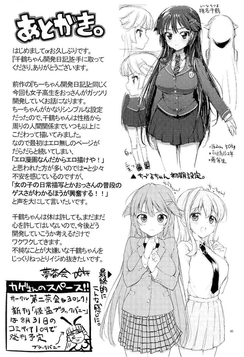千鶴ちゃん開発日記 : 040
