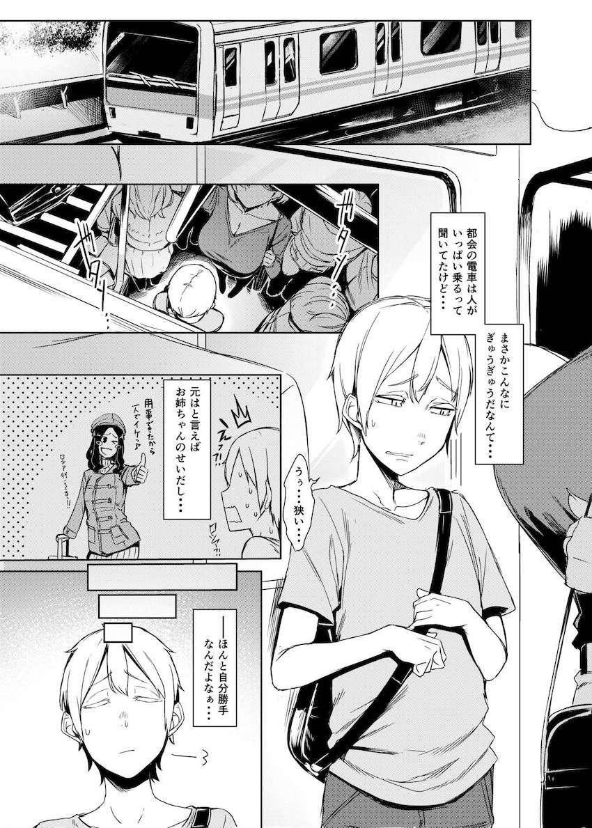 魔魅の廻 : 002