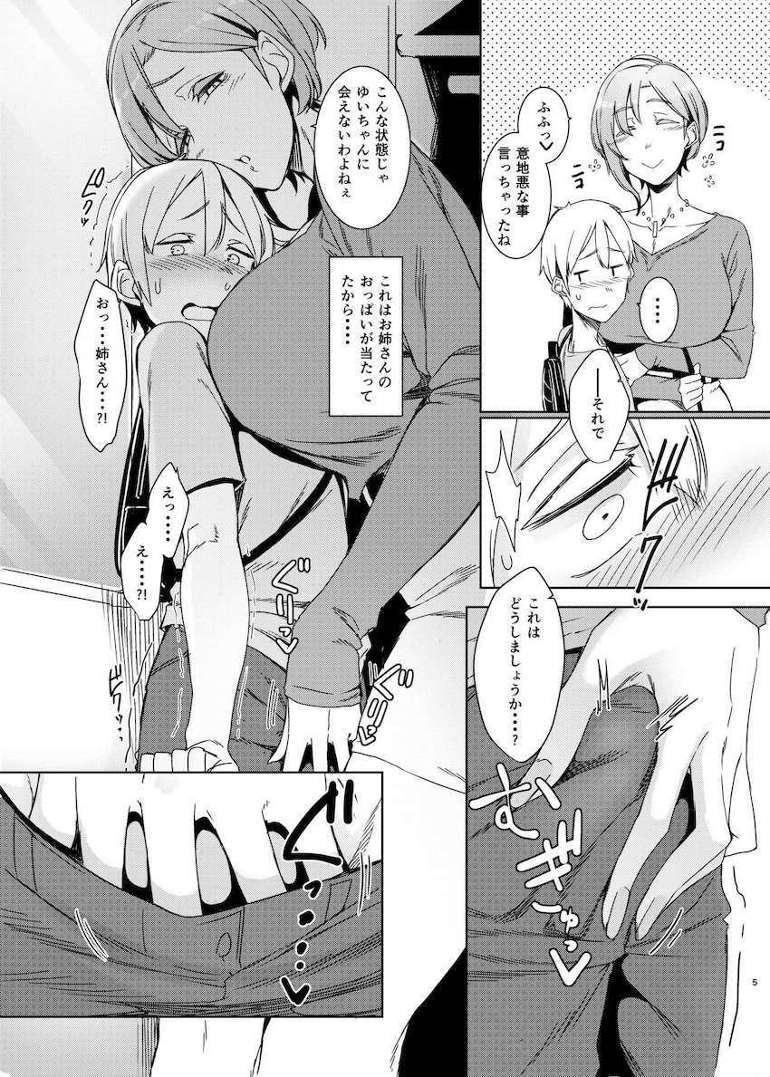 魔魅の廻 : 006