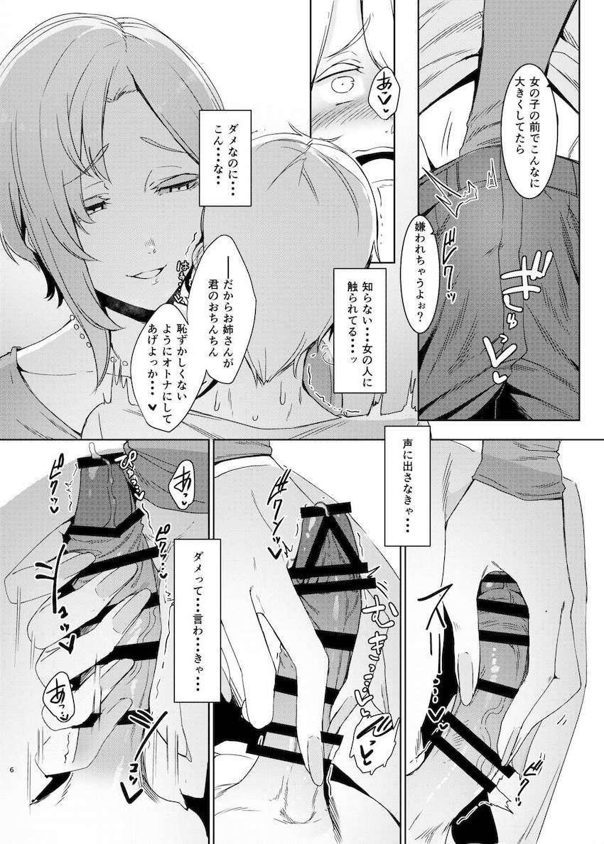 魔魅の廻 : 007