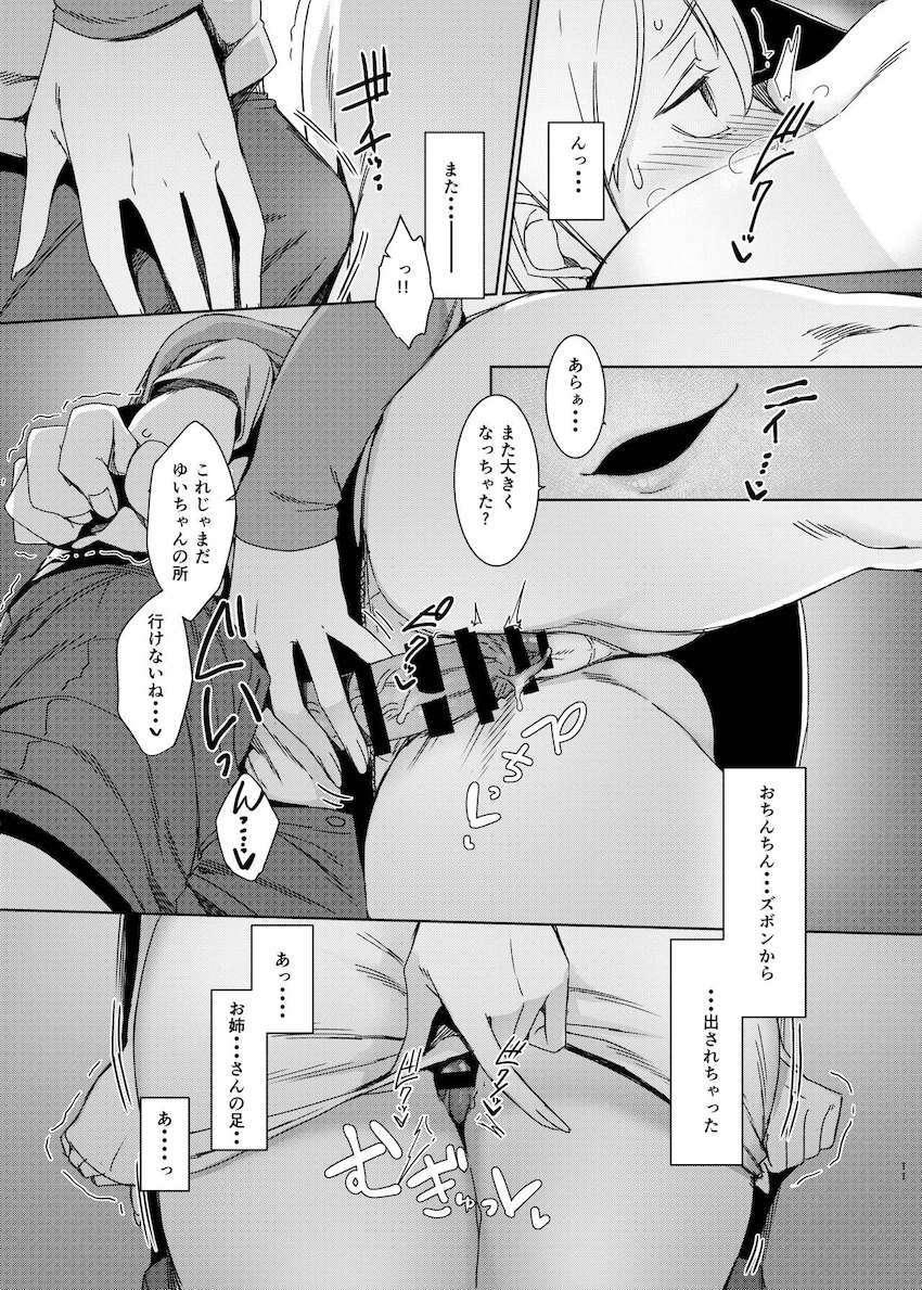 魔魅の廻 : 012