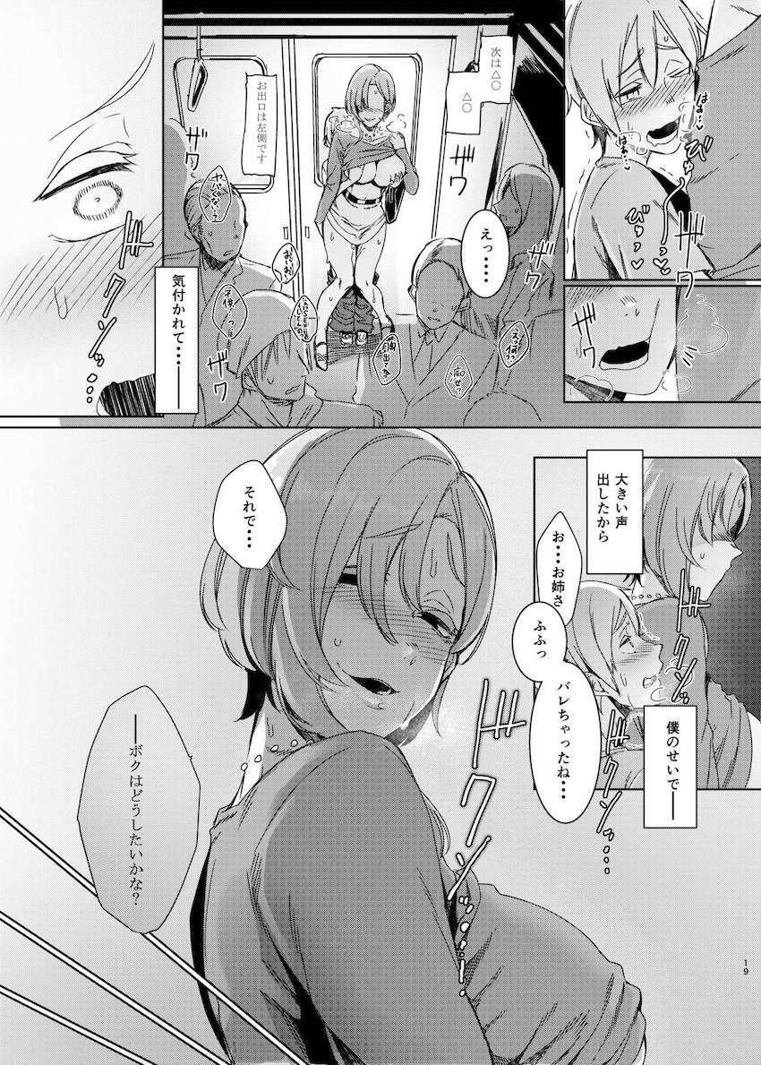 魔魅の廻 : 020