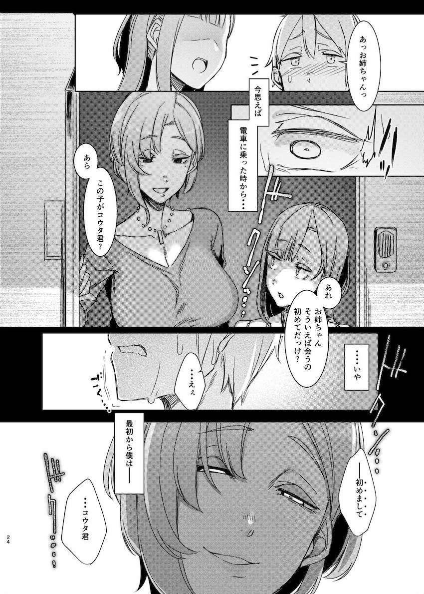 魔魅の廻 : 025