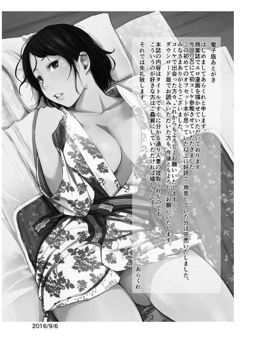 人妻とNTR下見旅行 : 046
