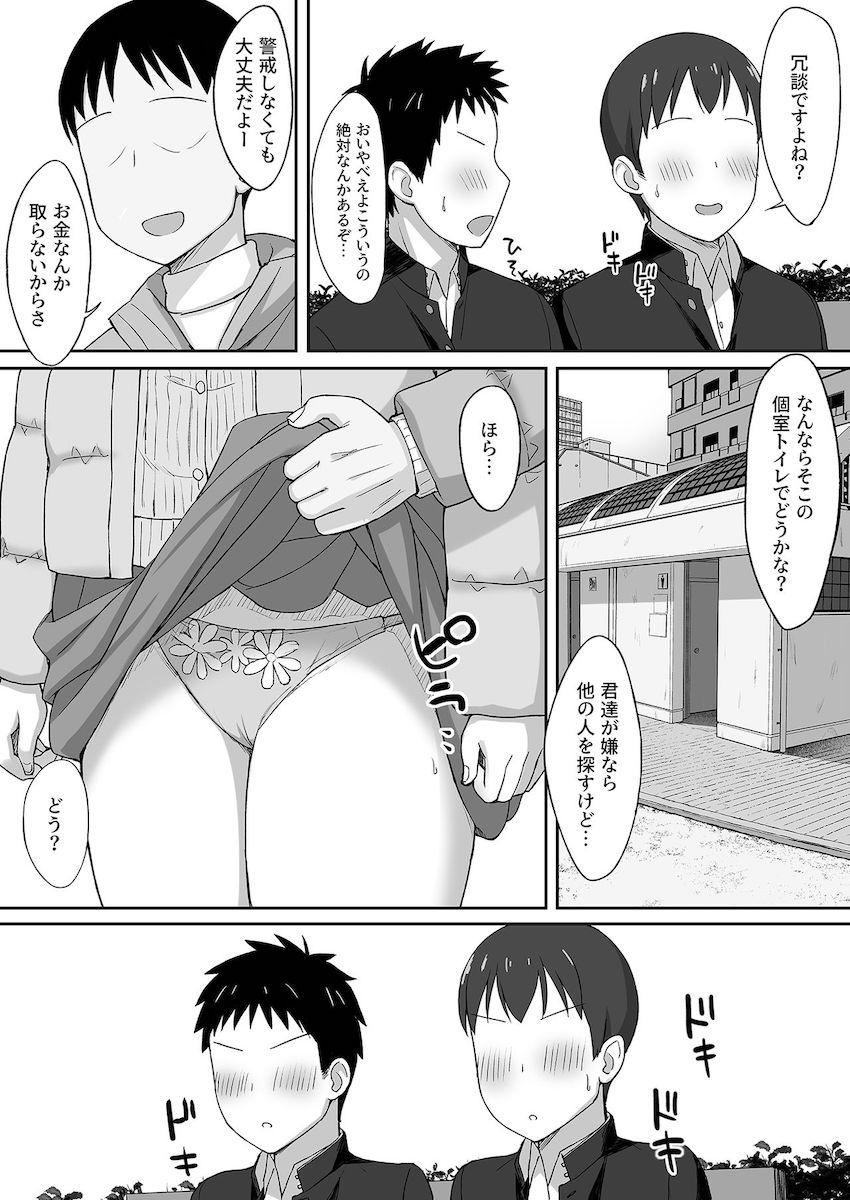 服従の呪い5～真帆先生、輪姦肉便器化編～ : 011