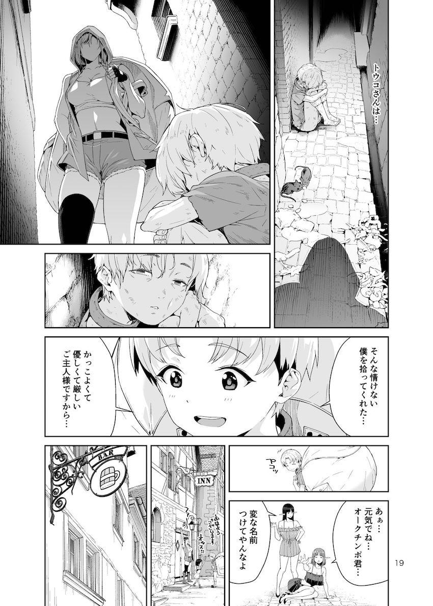 ネクロファンタジア01 : 018