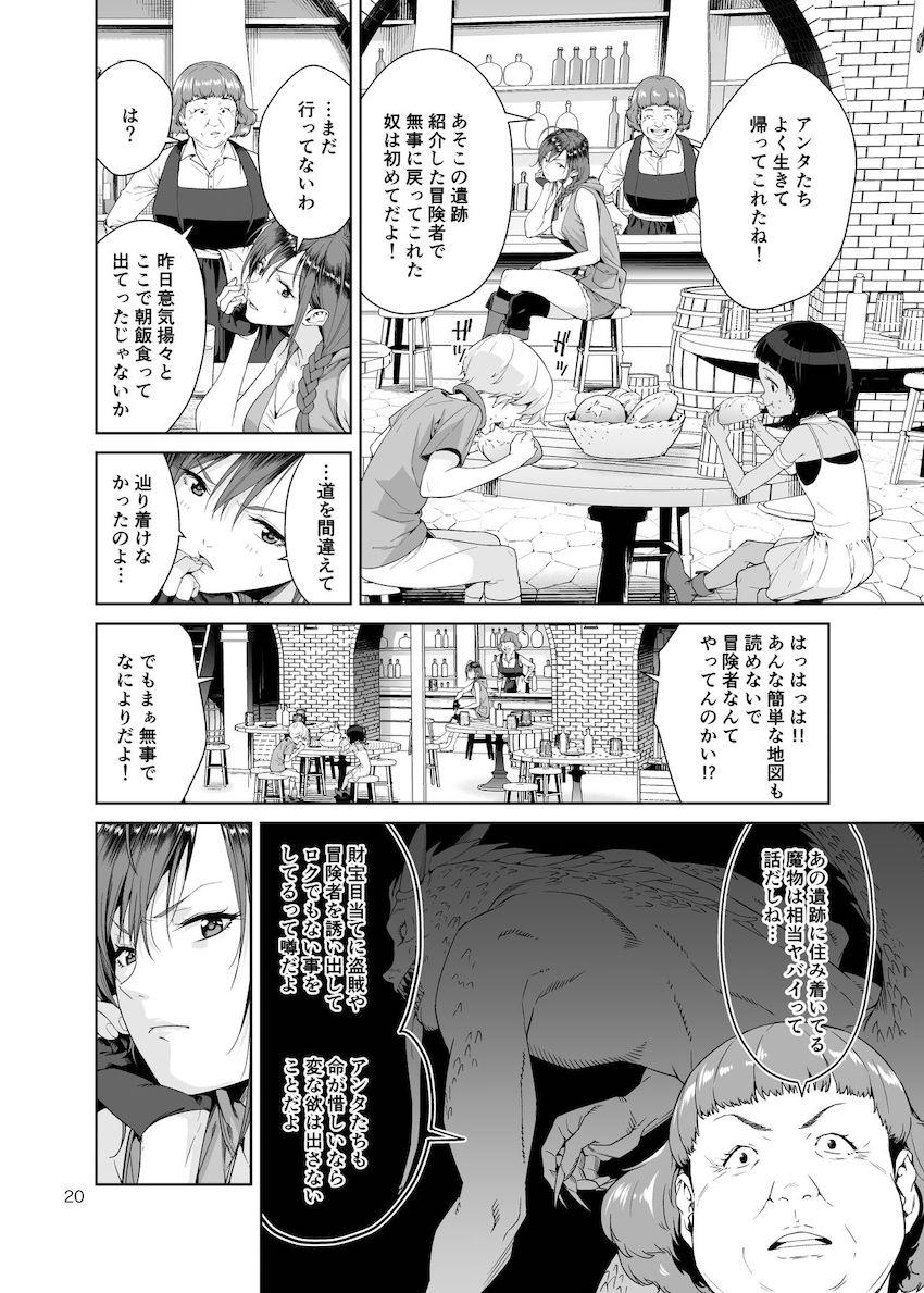 ネクロファンタジア01 : 019
