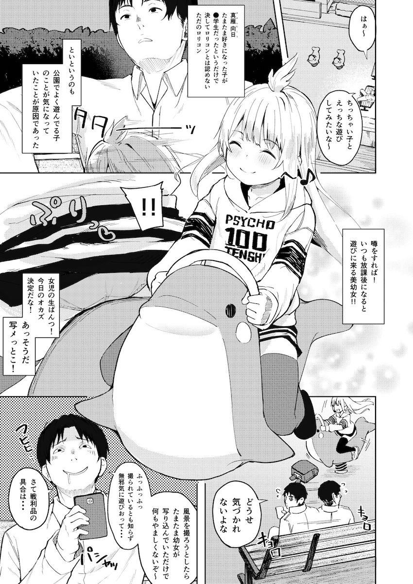 挑発魔天使!!てんまちゃん : 002
