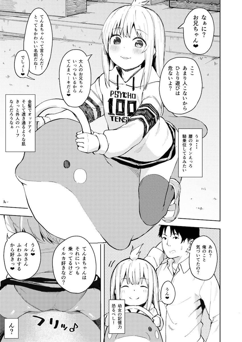 挑発魔天使!!てんまちゃん : 004