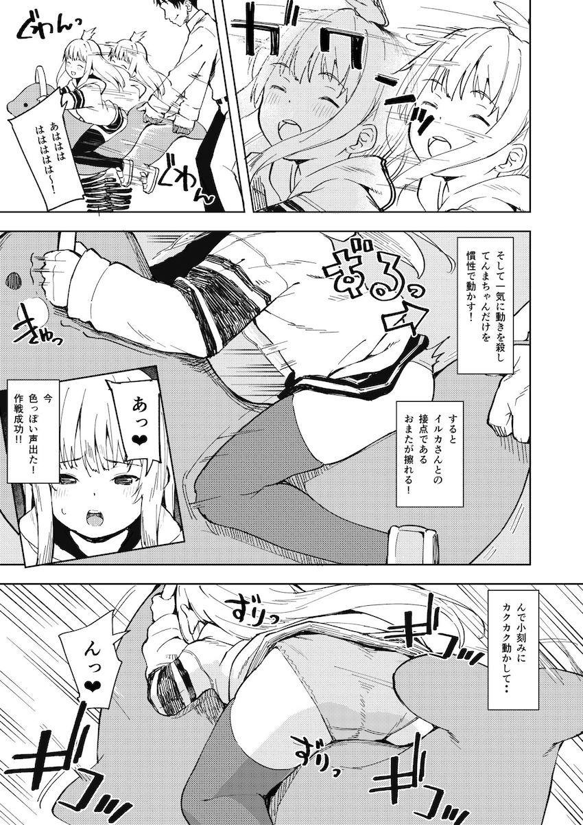 挑発魔天使!!てんまちゃん : 006