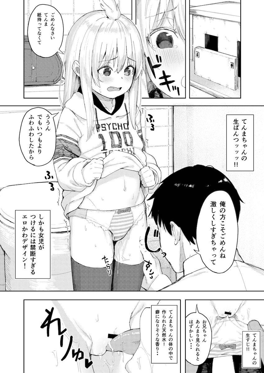 挑発魔天使!!てんまちゃん : 009