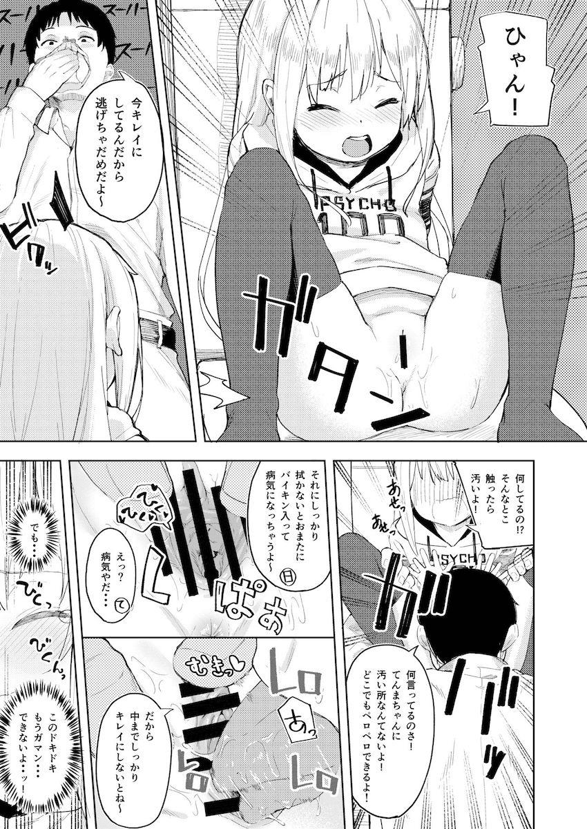 挑発魔天使!!てんまちゃん : 010