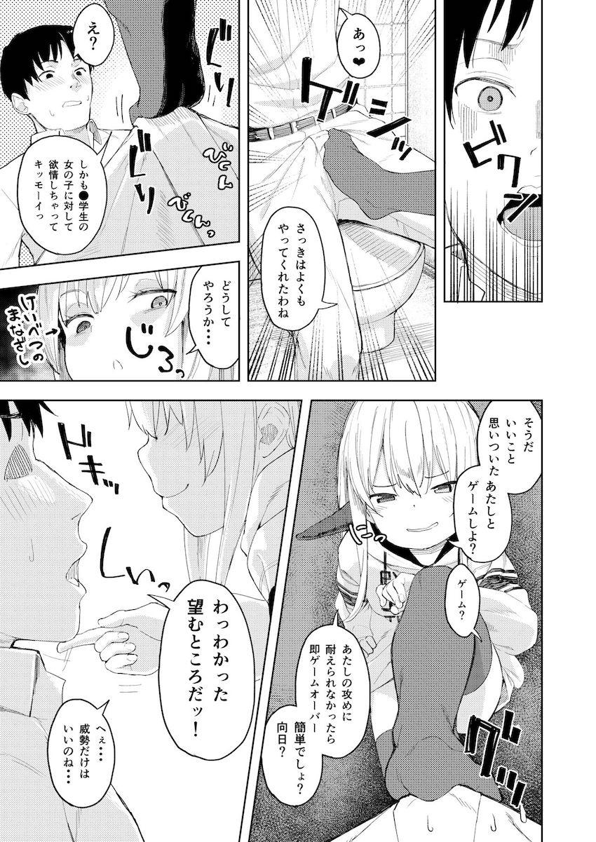 挑発魔天使!!てんまちゃん : 012