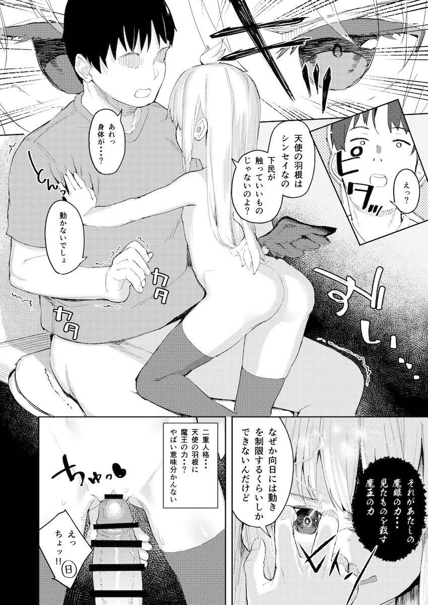 挑発魔天使!!てんまちゃん : 015