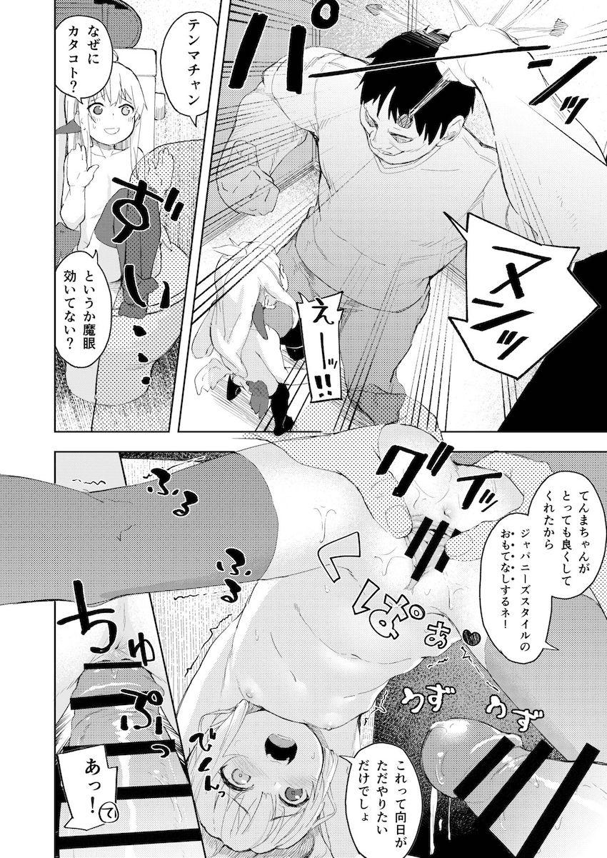 挑発魔天使!!てんまちゃん : 019