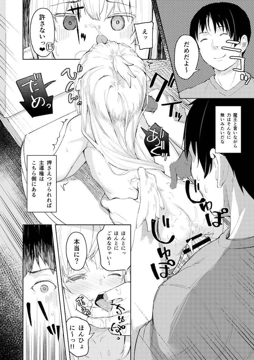 挑発魔天使!!てんまちゃん : 021