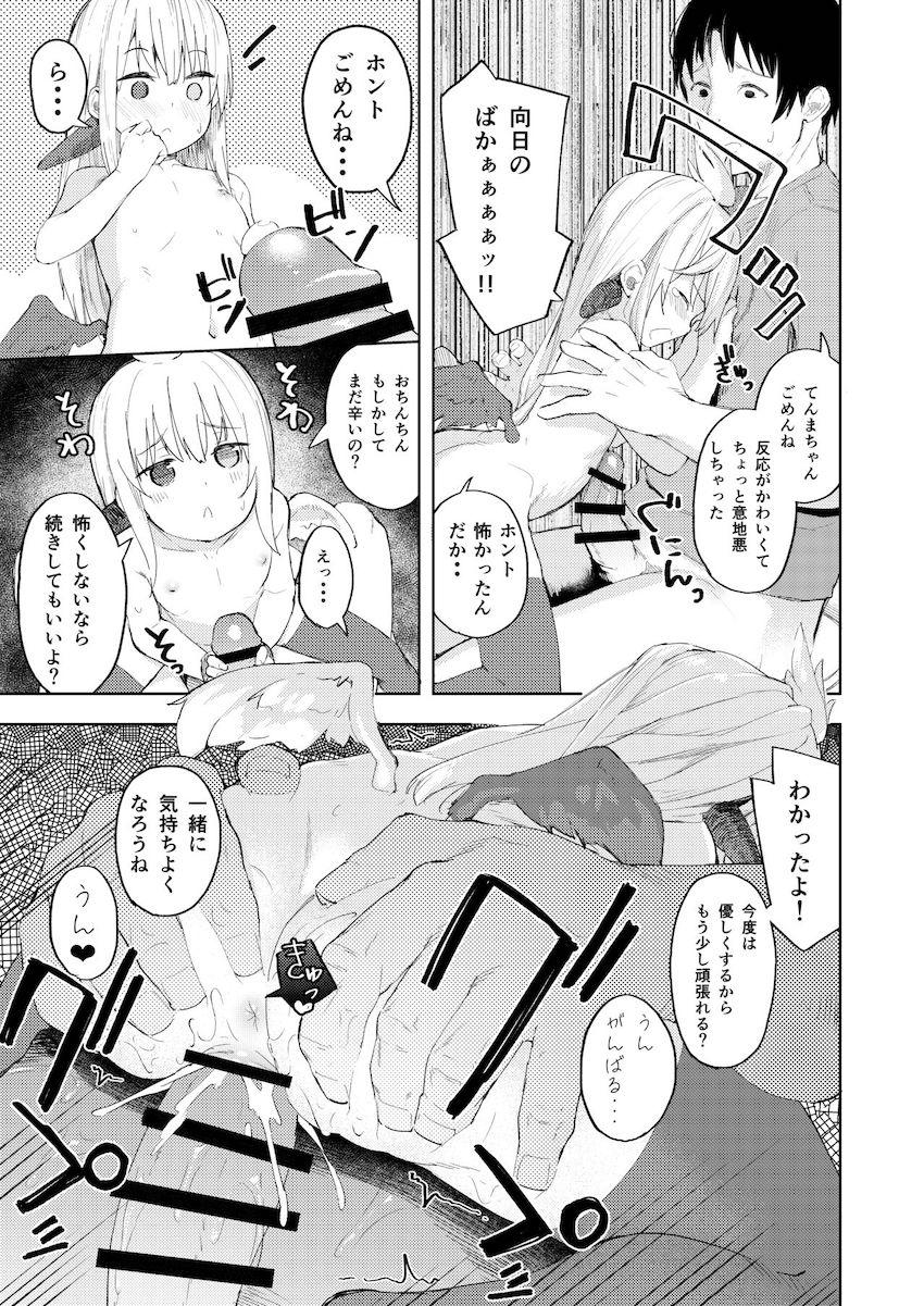 挑発魔天使!!てんまちゃん : 022