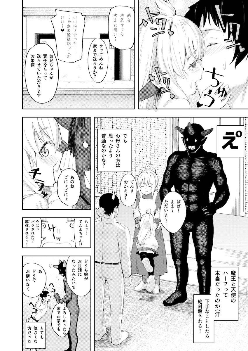 挑発魔天使!!てんまちゃん : 025