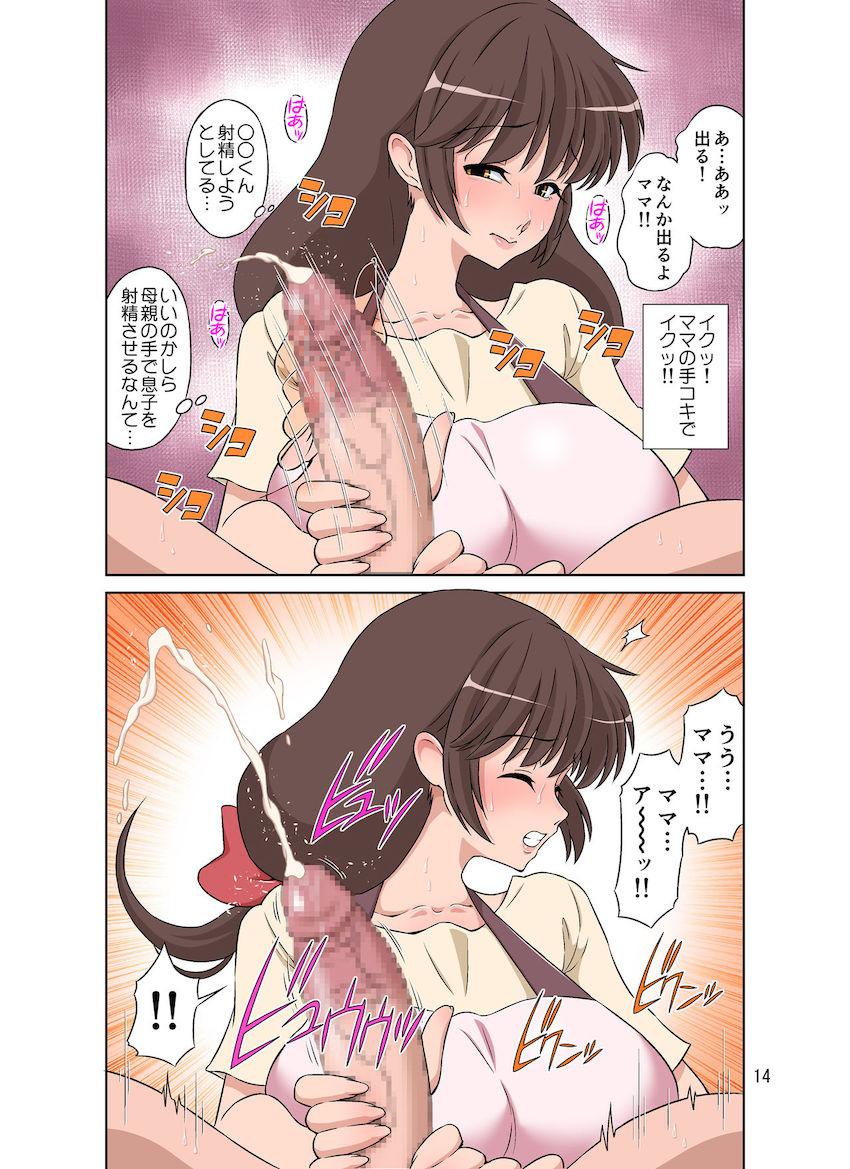 世話焼きママ、息子にハメられる。 : 014