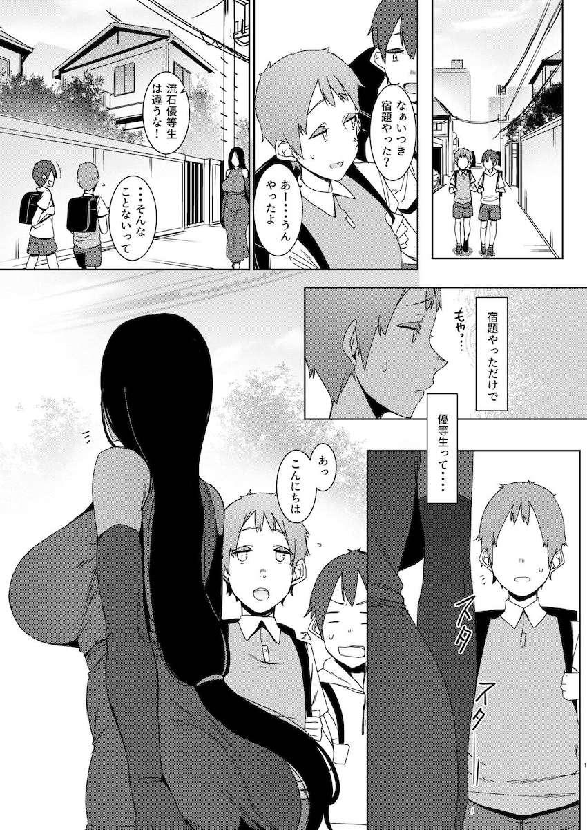 同穴の貉 : 002
