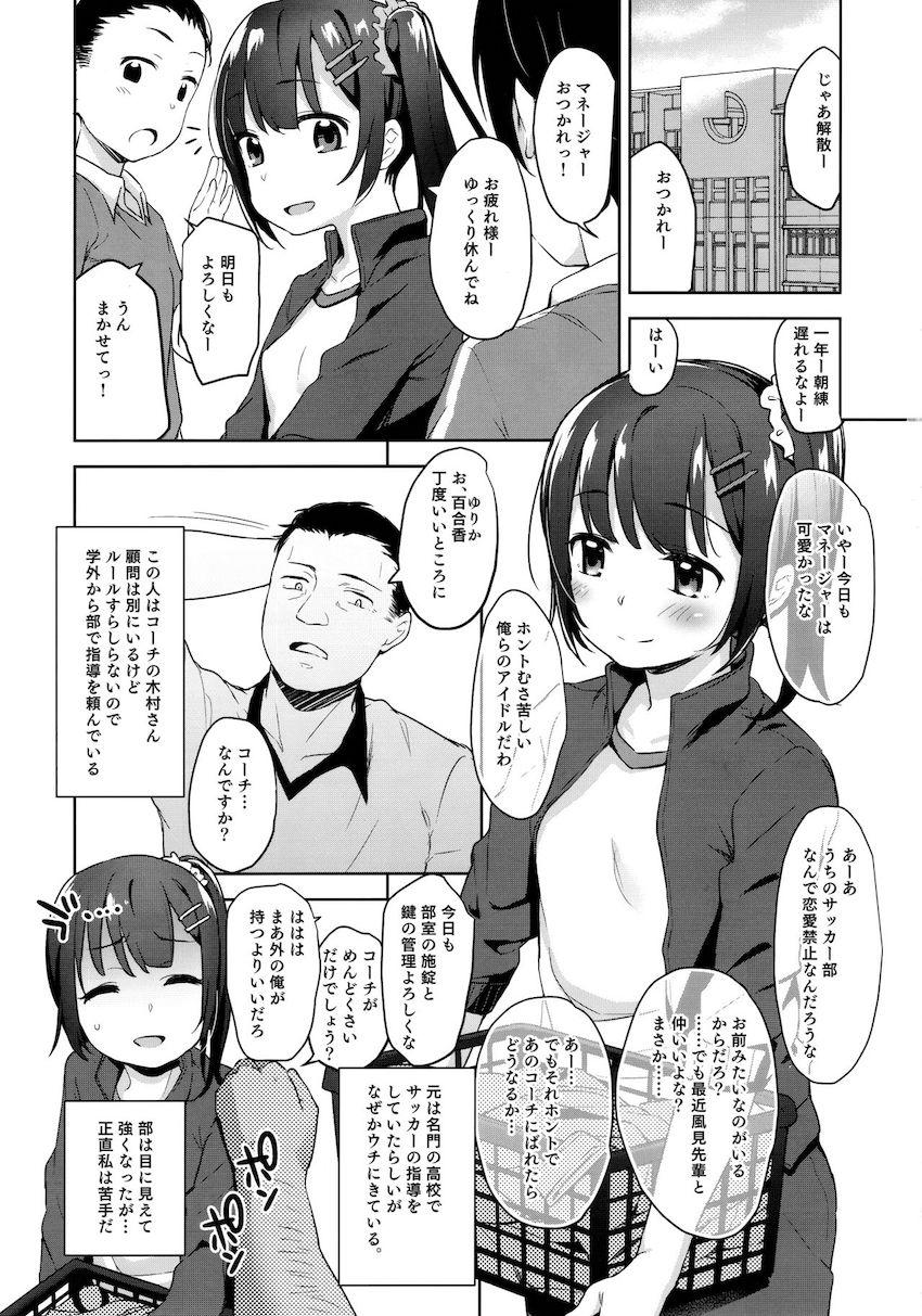 恋する少女はコ－チに寝取られる-前編 : 002