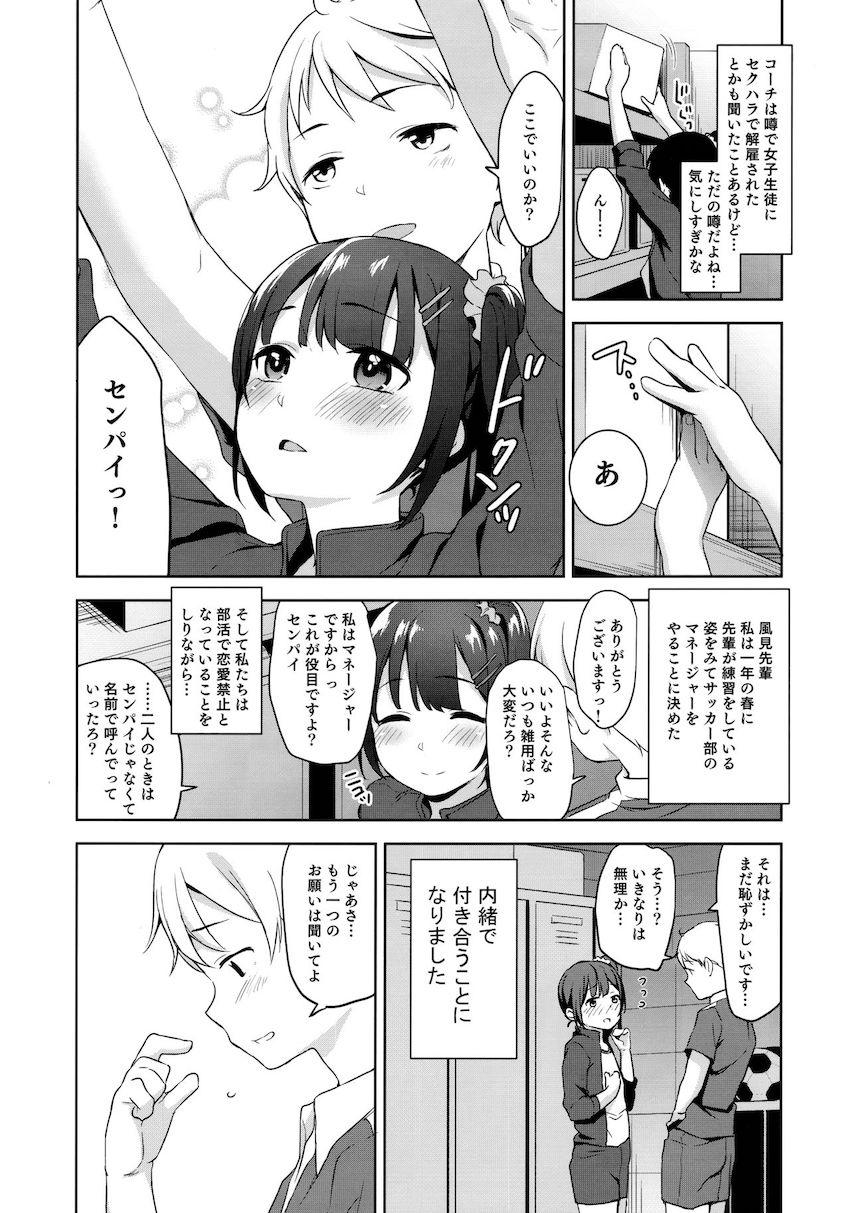 恋する少女はコ－チに寝取られる-前編 : 003
