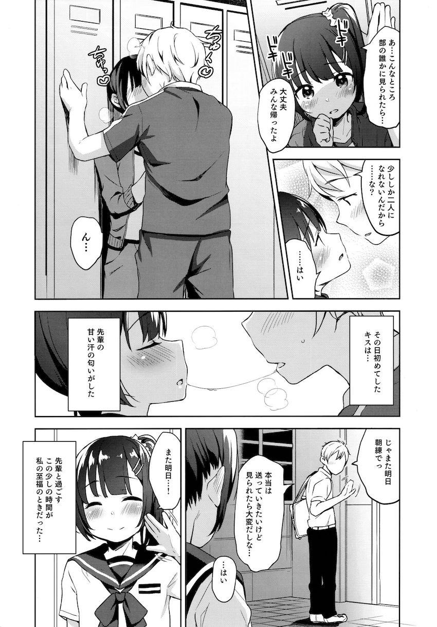 恋する少女はコ－チに寝取られる-前編 : 004