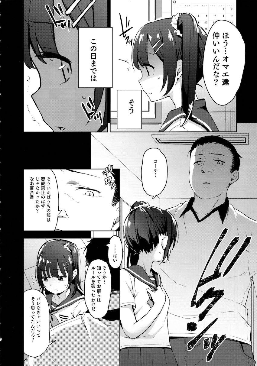 恋する少女はコ－チに寝取られる-前編 : 005