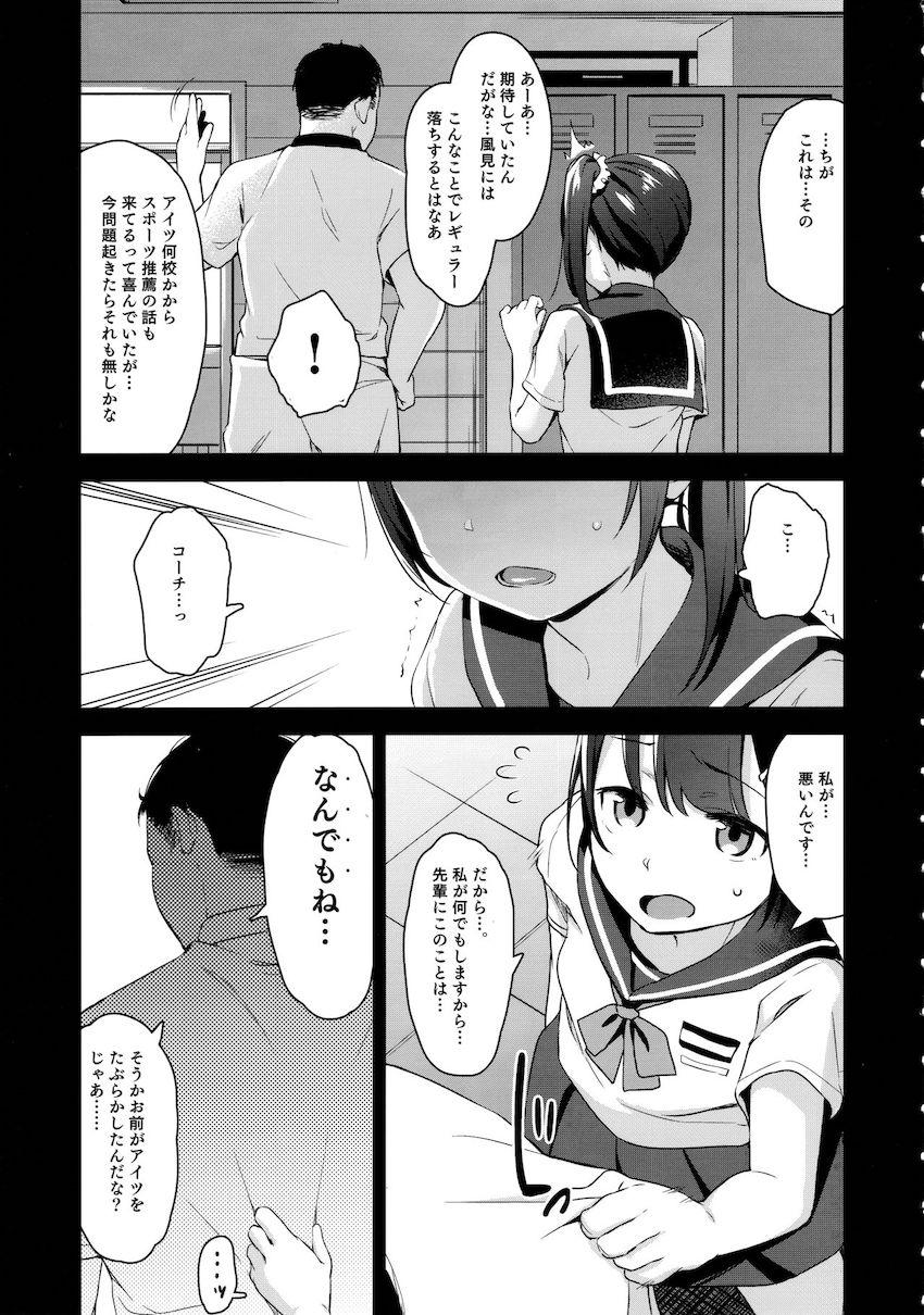 恋する少女はコ－チに寝取られる-前編 : 006