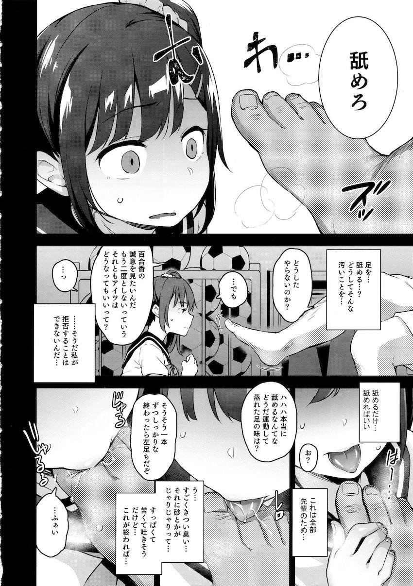 恋する少女はコ－チに寝取られる-前編 : 007