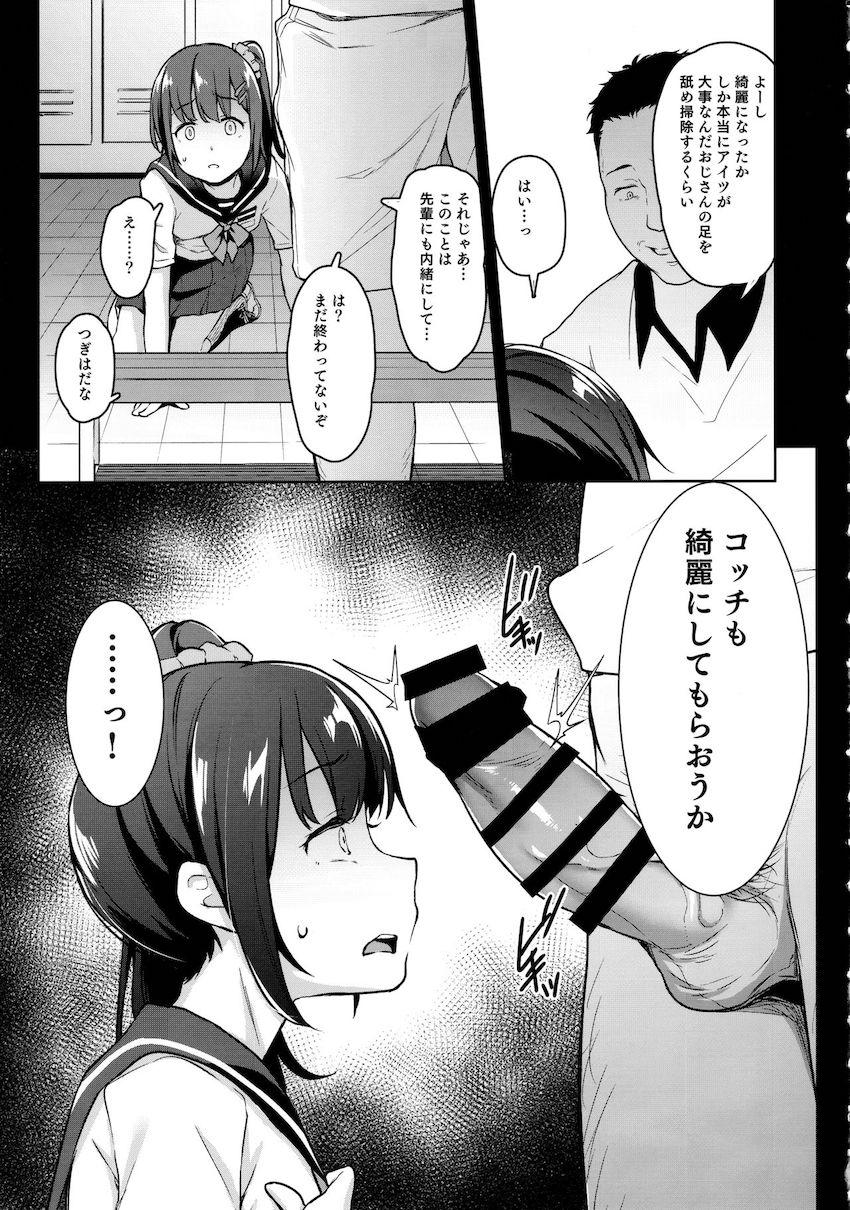 恋する少女はコ－チに寝取られる-前編 : 008