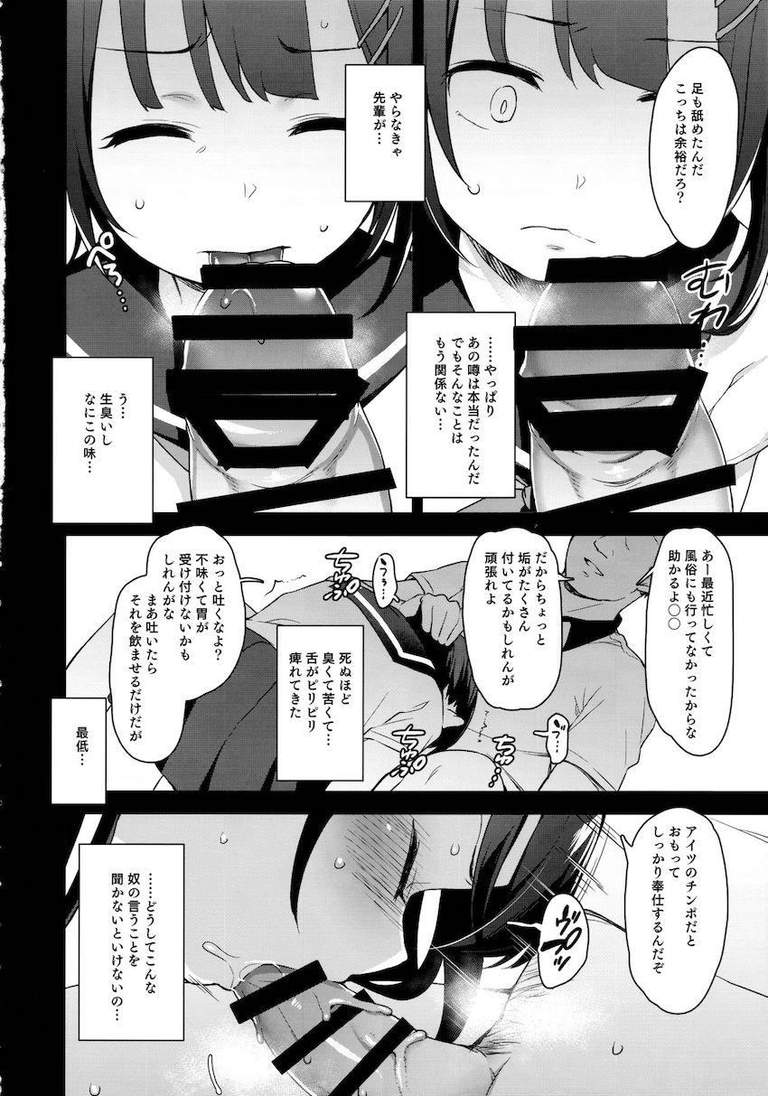 恋する少女はコ－チに寝取られる-前編 : 009