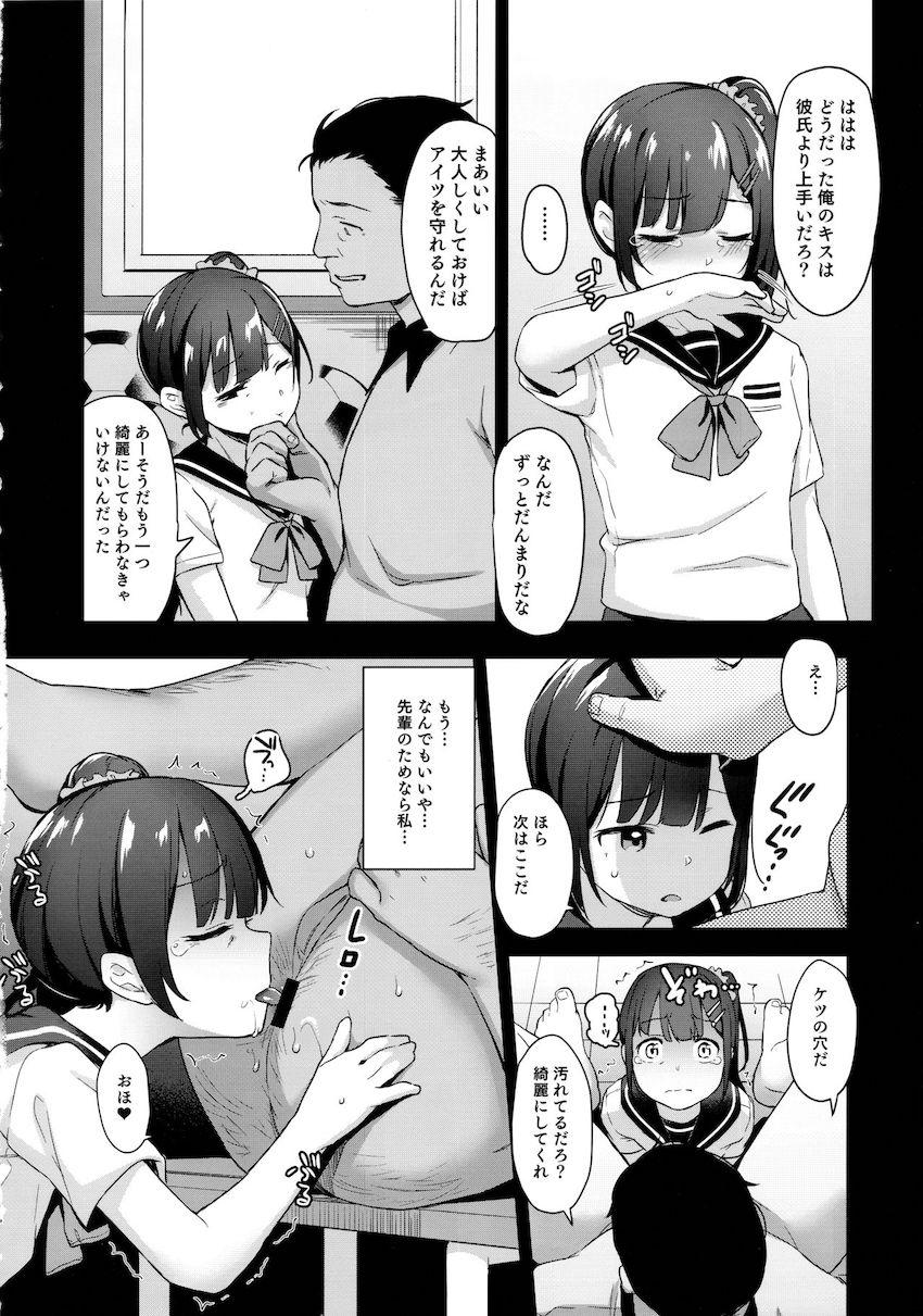 恋する少女はコ－チに寝取られる-前編 : 013
