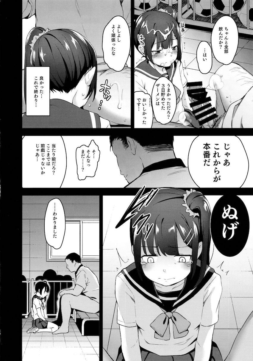 恋する少女はコ－チに寝取られる-前編 : 019