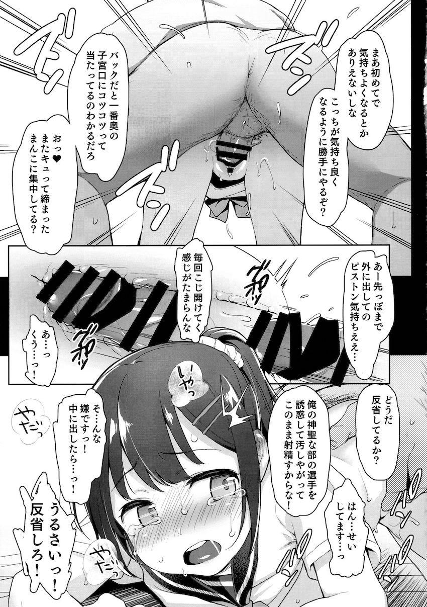 恋する少女はコ－チに寝取られる-前編 : 024