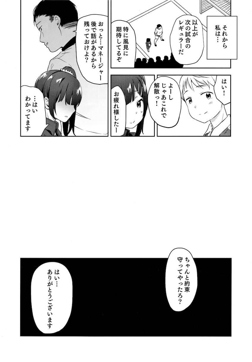 恋する少女はコ－チに寝取られる-前編 : 029