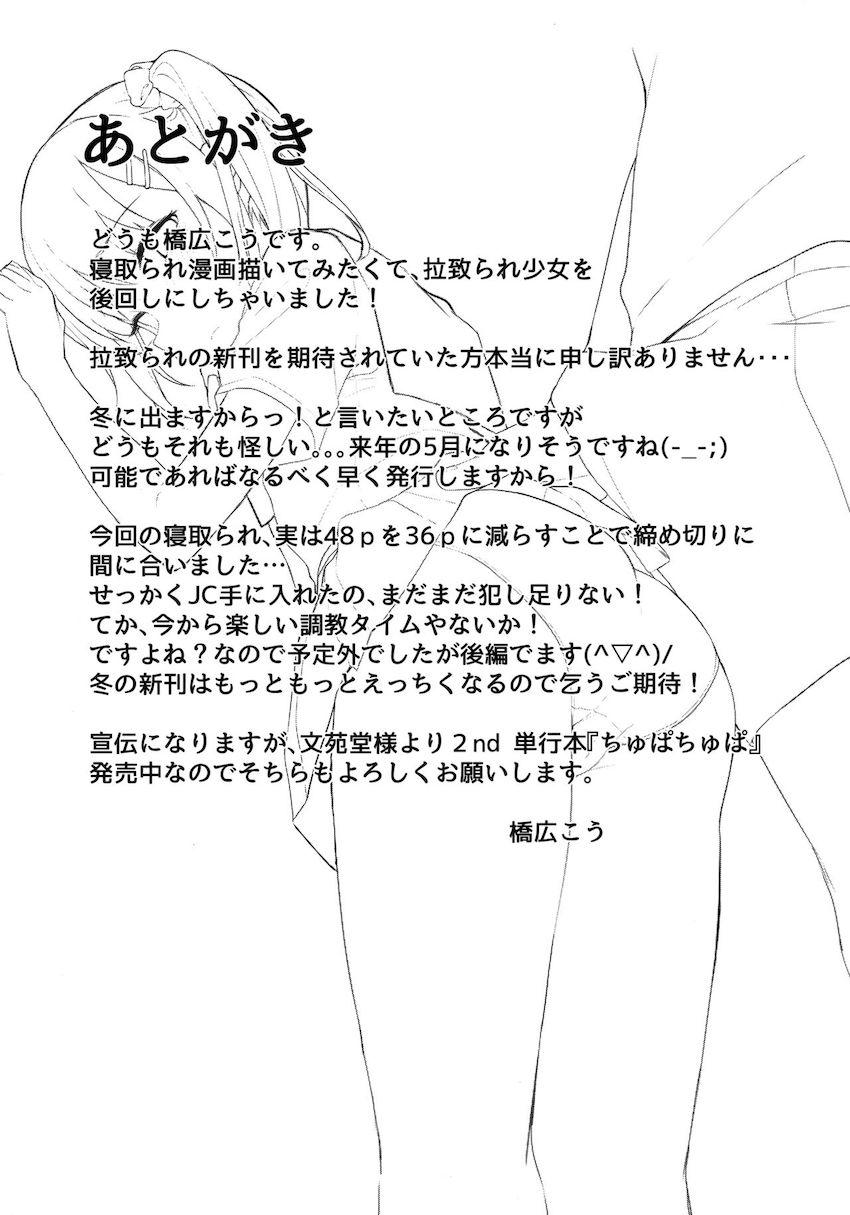 恋する少女はコ－チに寝取られる-前編 : 031
