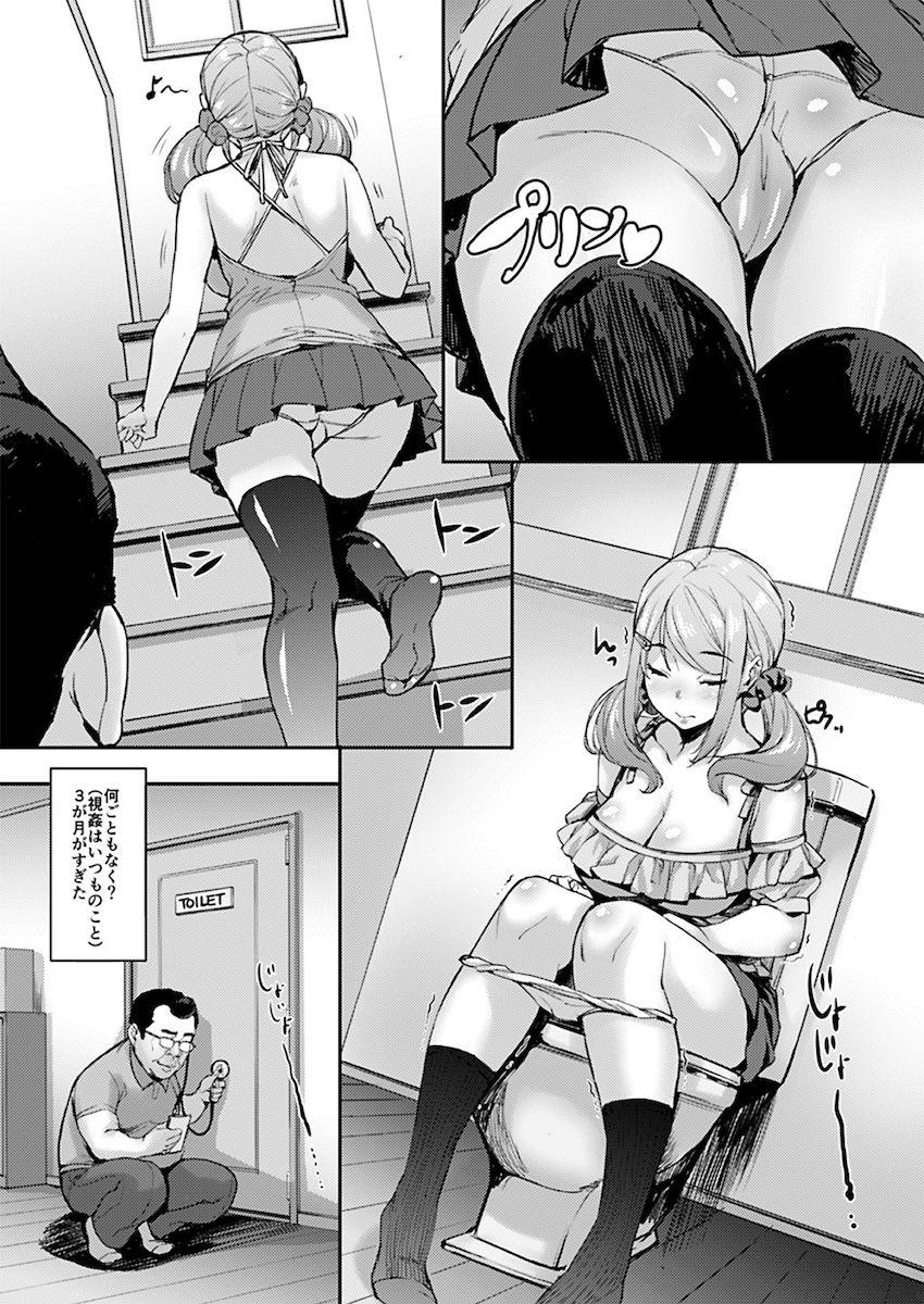 叔父と姪トせっくす : 006