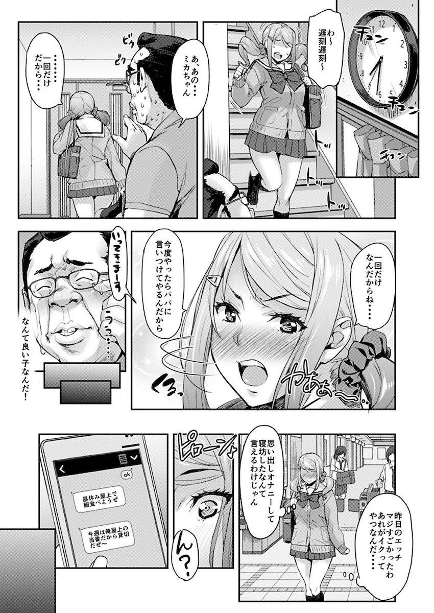 叔父と姪トせっくす : 015