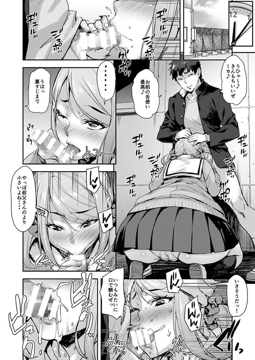 叔父と姪トせっくす : 016