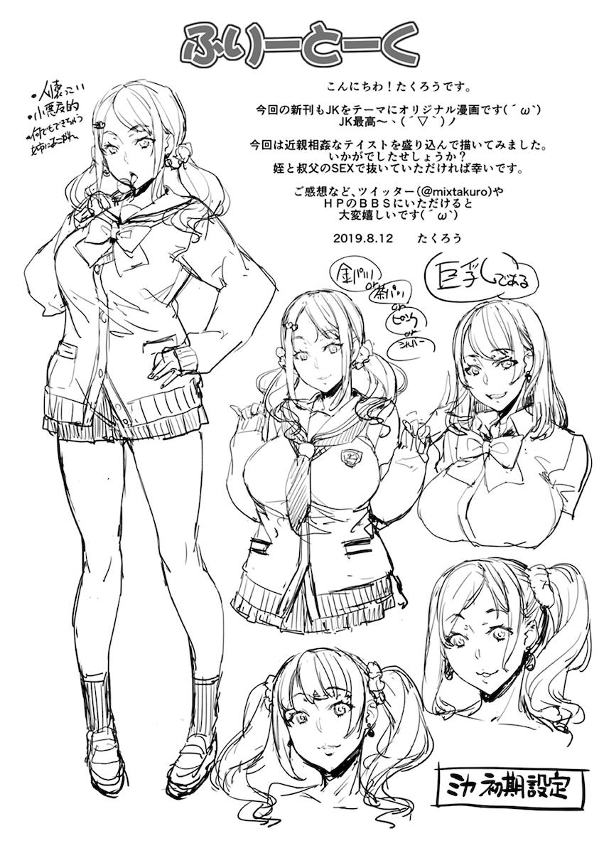 叔父と姪トせっくす : 031